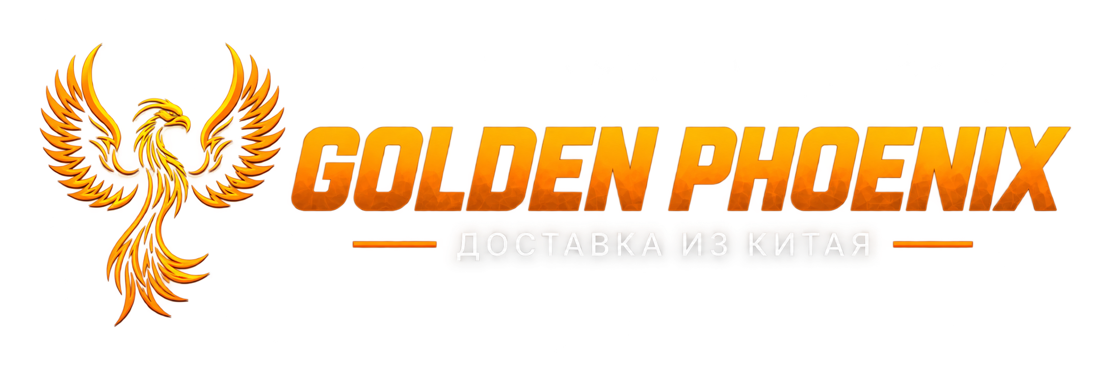 Golden Phoenix — доставка из Китая